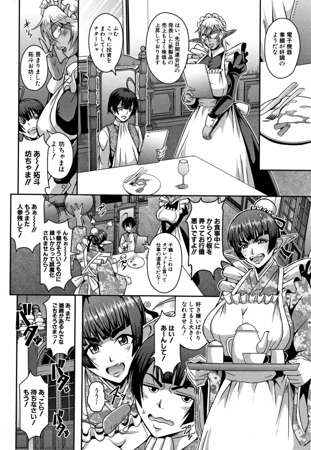 エルフハーレム物語 Page.132