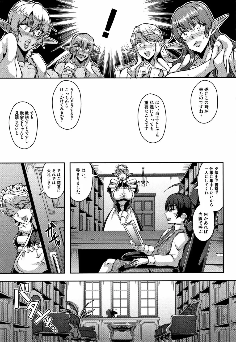 エルフハーレム物語 Page.135