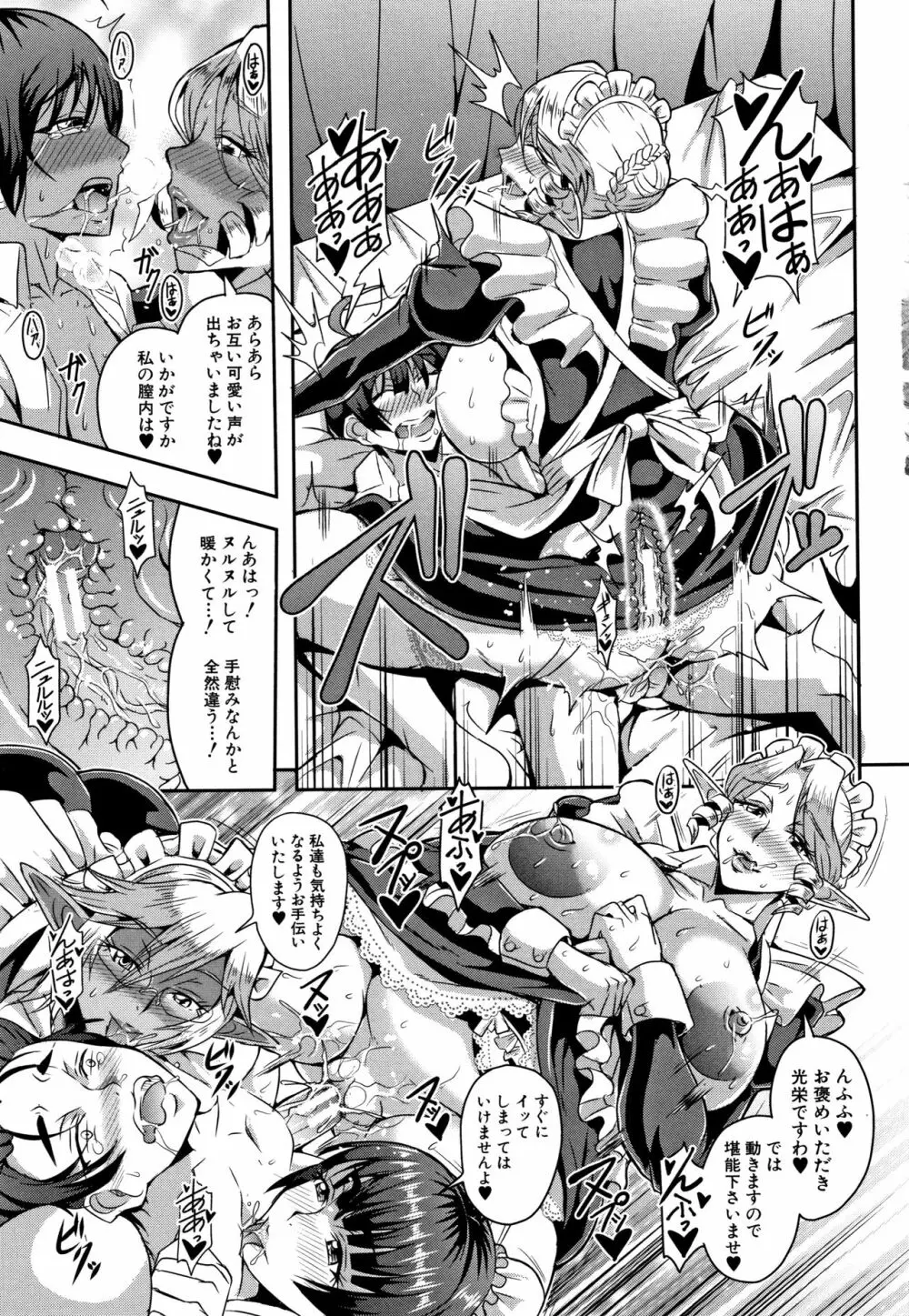 エルフハーレム物語 Page.147