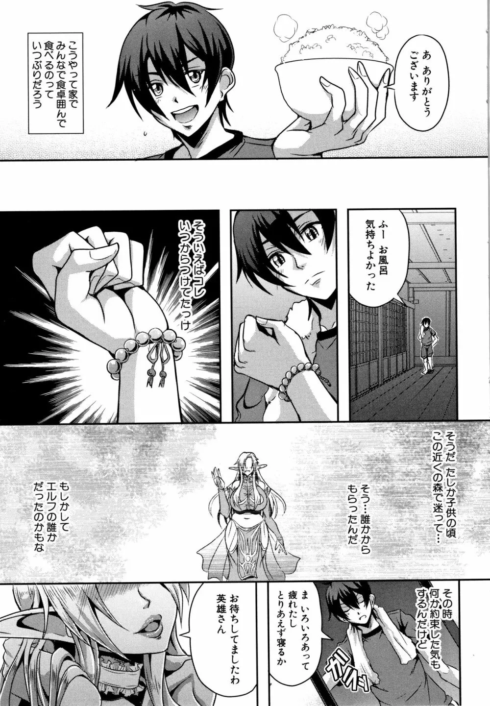 エルフハーレム物語 Page.15