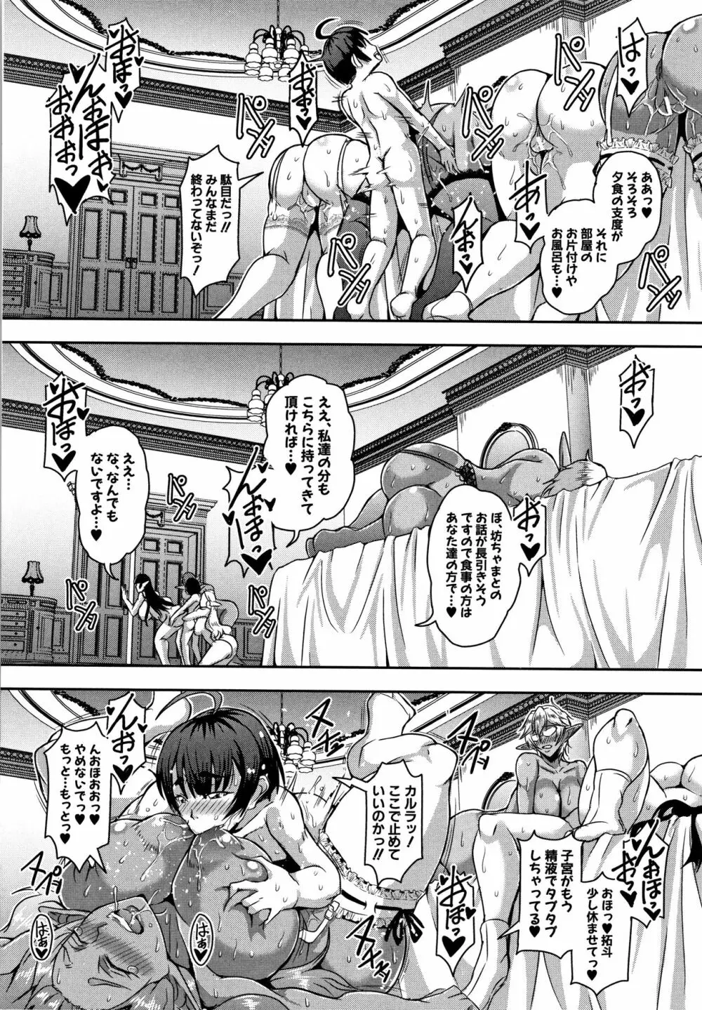 エルフハーレム物語 Page.166