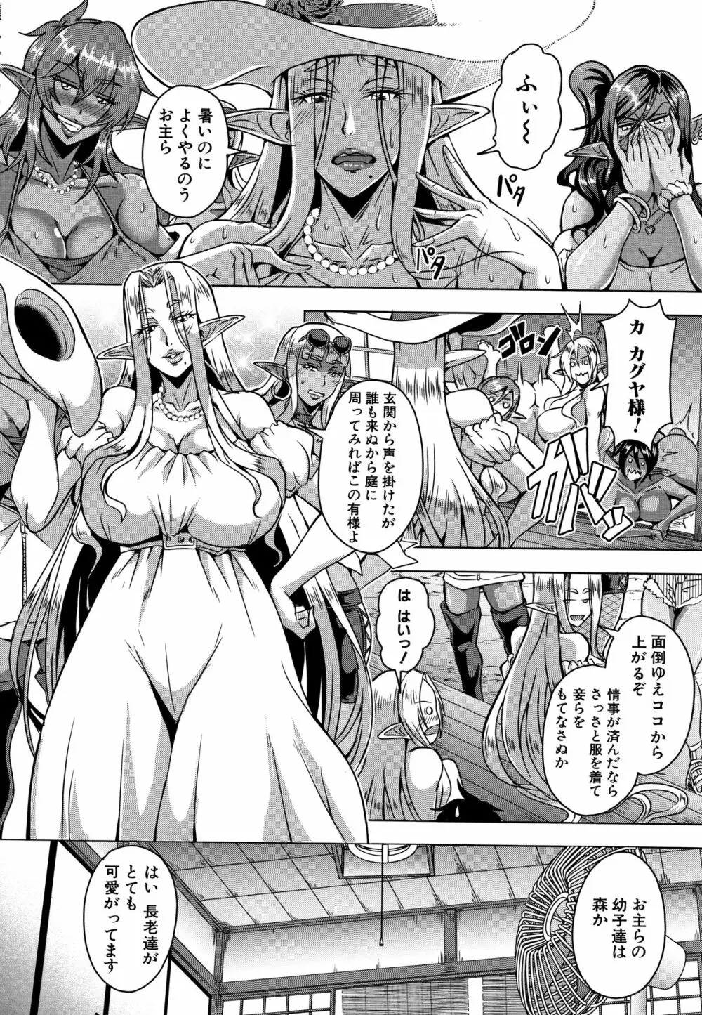 エルフハーレム物語 Page.174