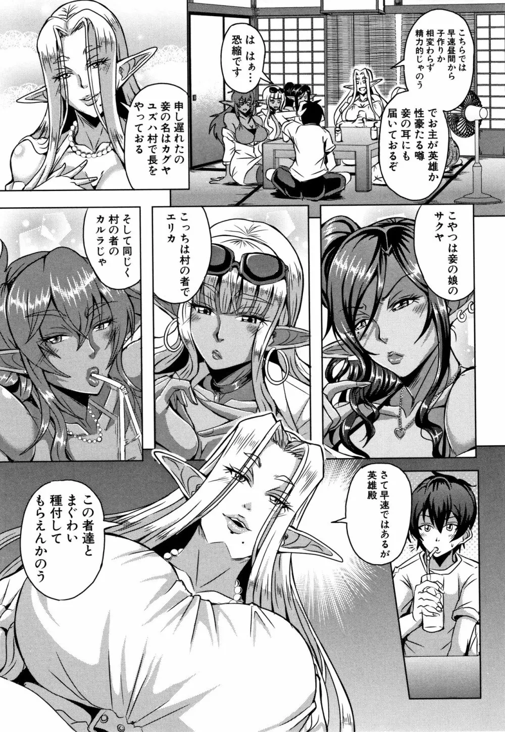 エルフハーレム物語 Page.175