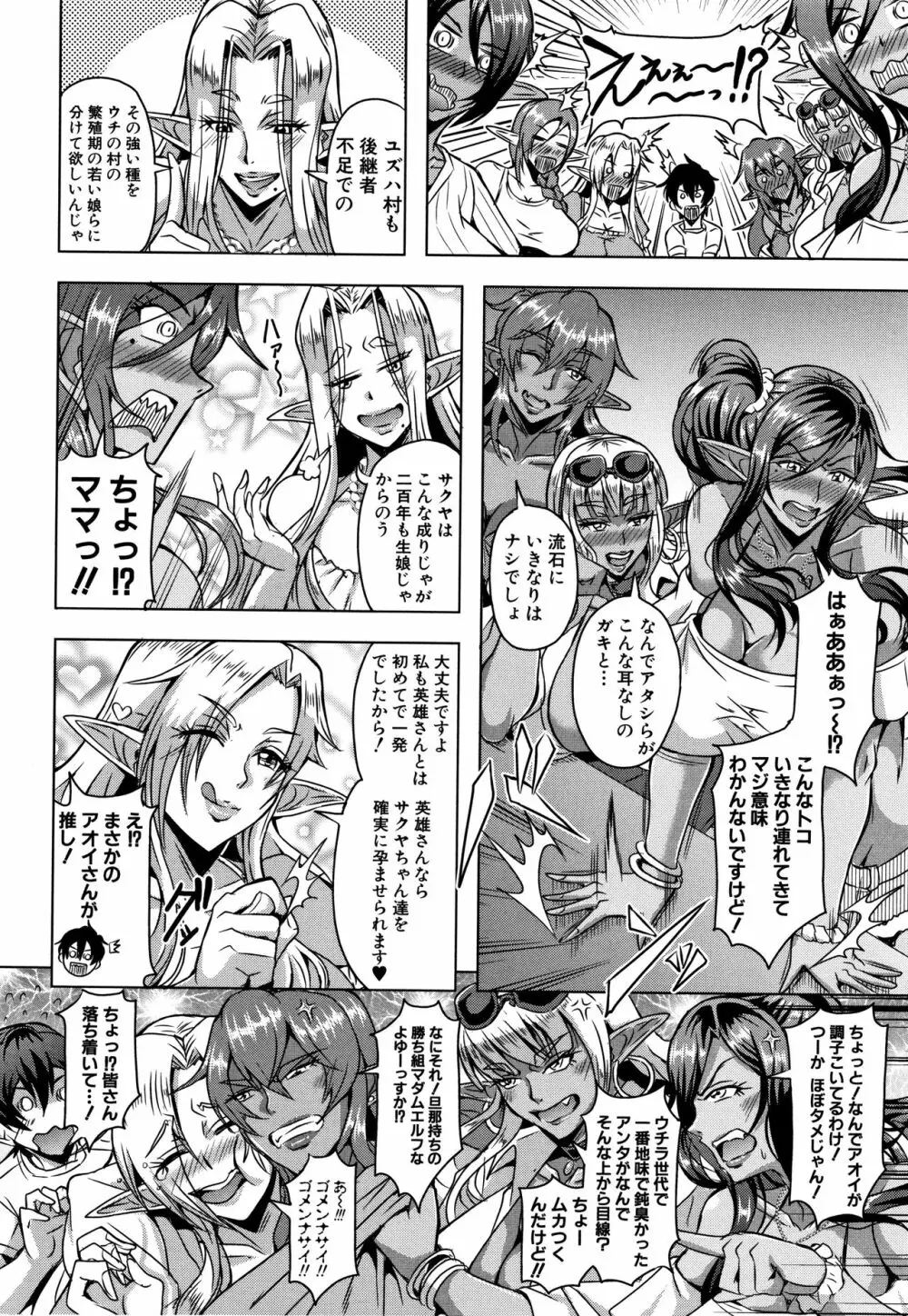 エルフハーレム物語 Page.176