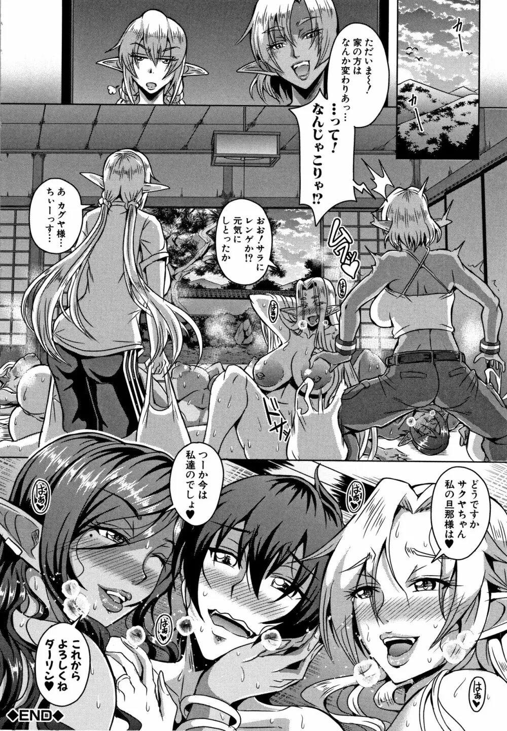 エルフハーレム物語 Page.192