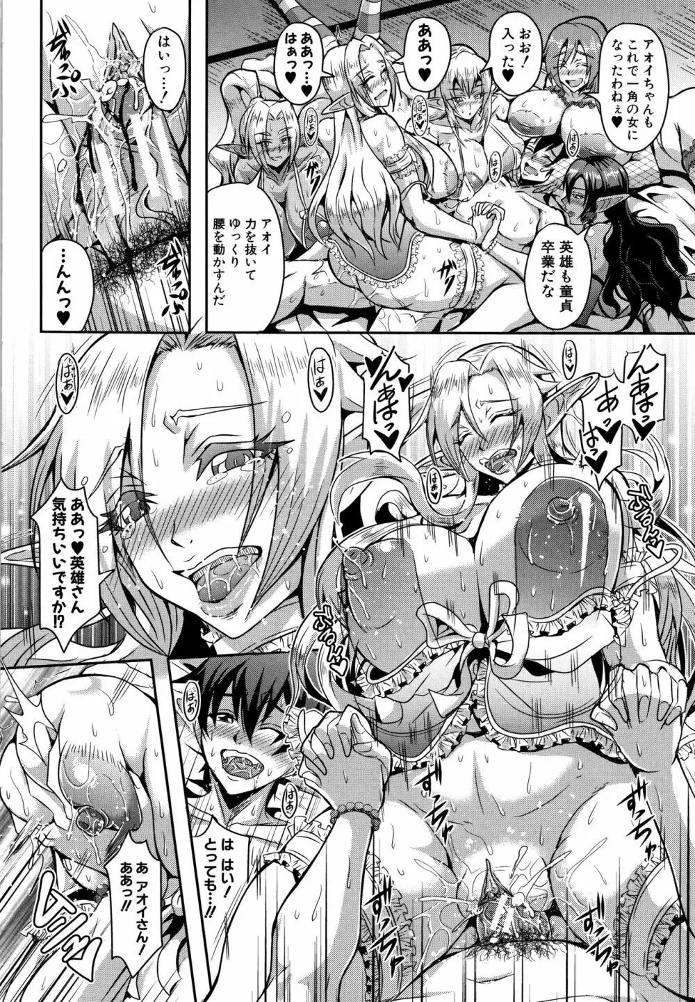 エルフハーレム物語 Page.24