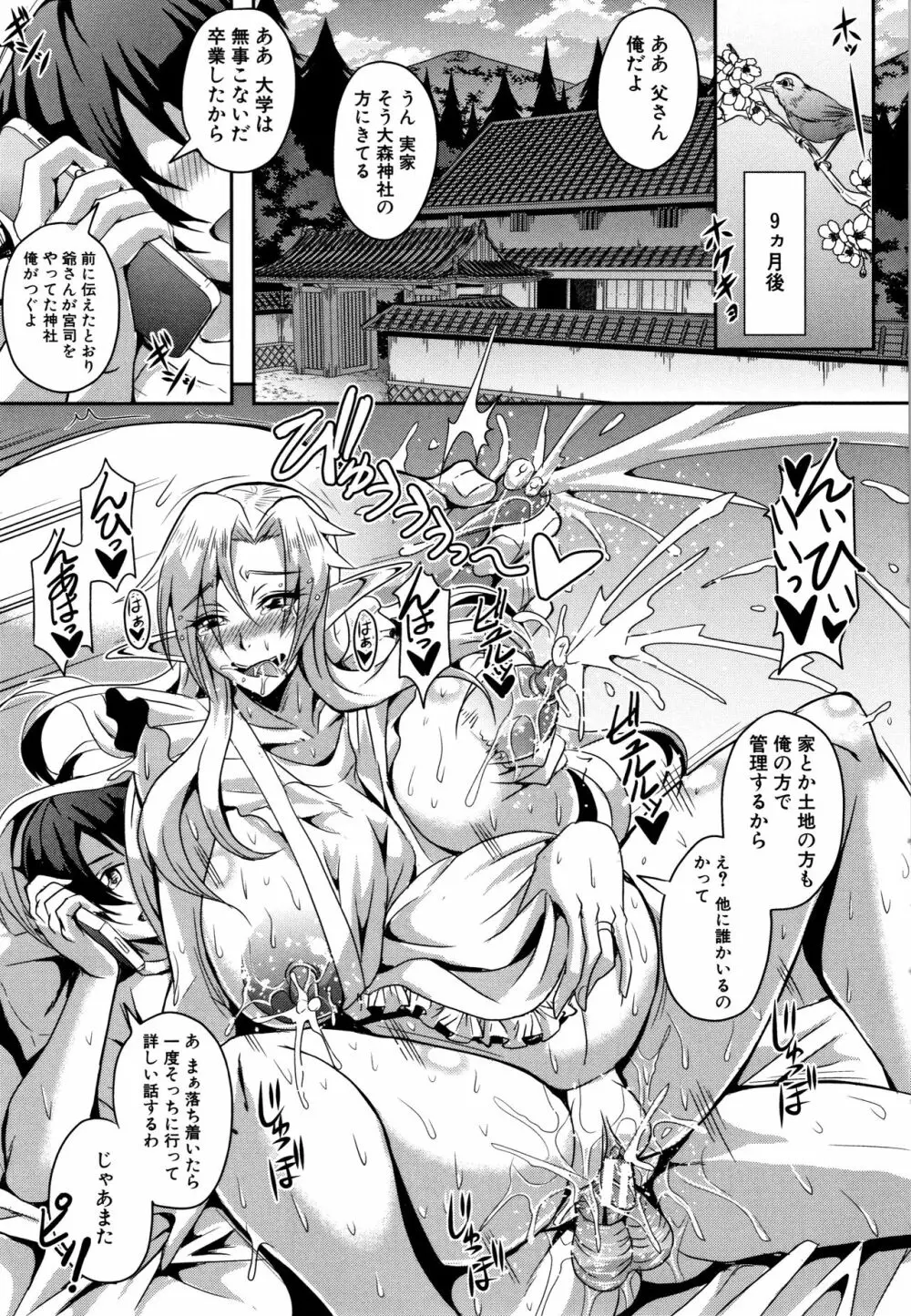 エルフハーレム物語 Page.41