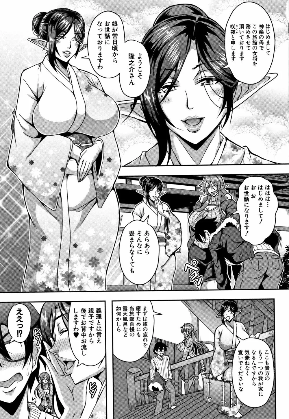 エルフハーレム物語 Page.49