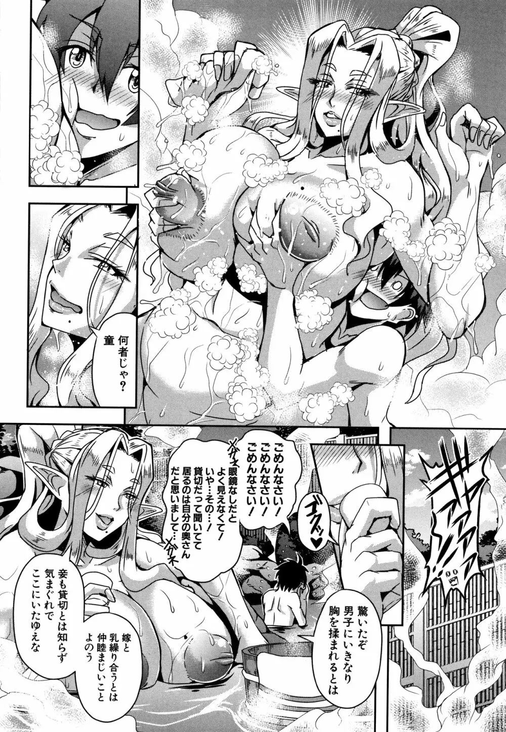 エルフハーレム物語 Page.52