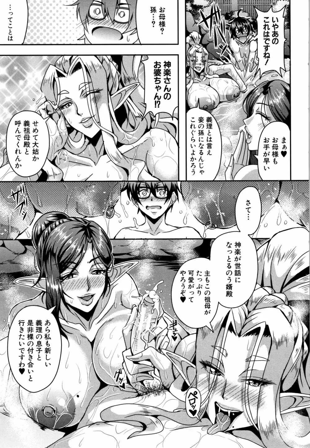 エルフハーレム物語 Page.57