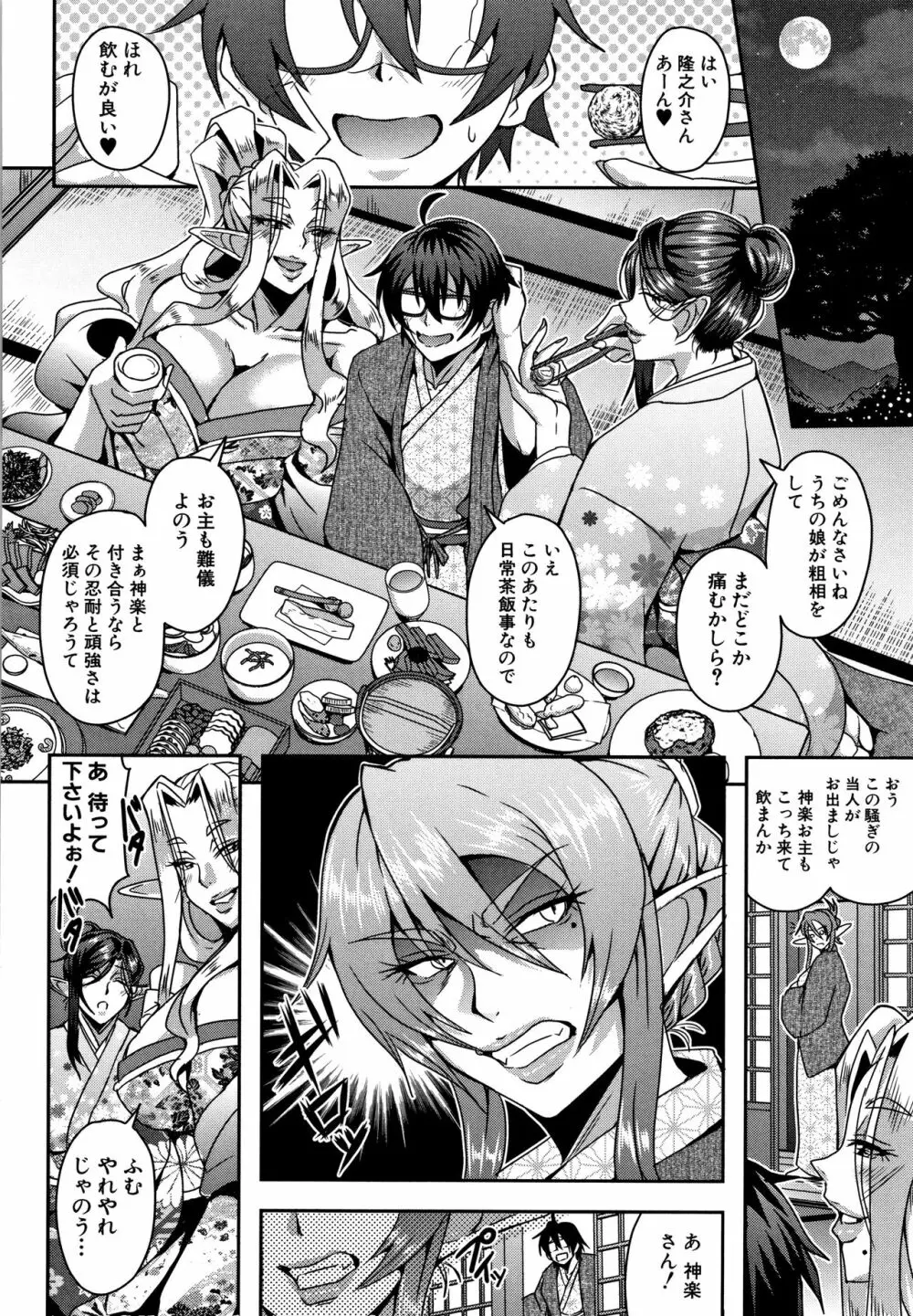 エルフハーレム物語 Page.72