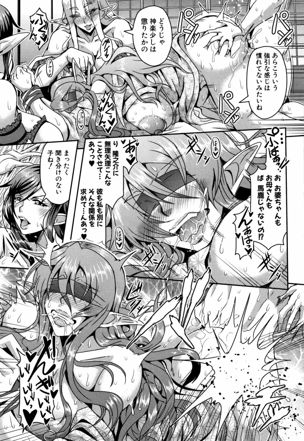 エルフハーレム物語 Page.77