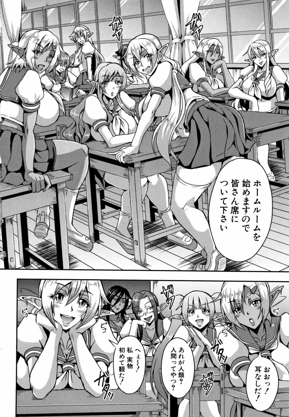 エルフハーレム物語 Page.94