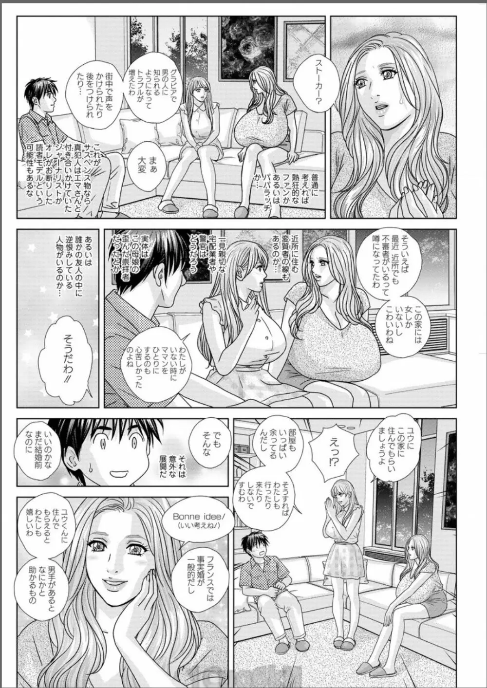 W乳れ～しょん 第11~26, 28, 29 話 Page.126