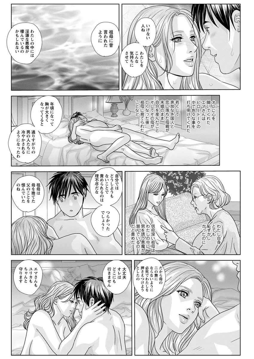 W乳れ～しょん 第11~26, 28, 29 話 Page.160