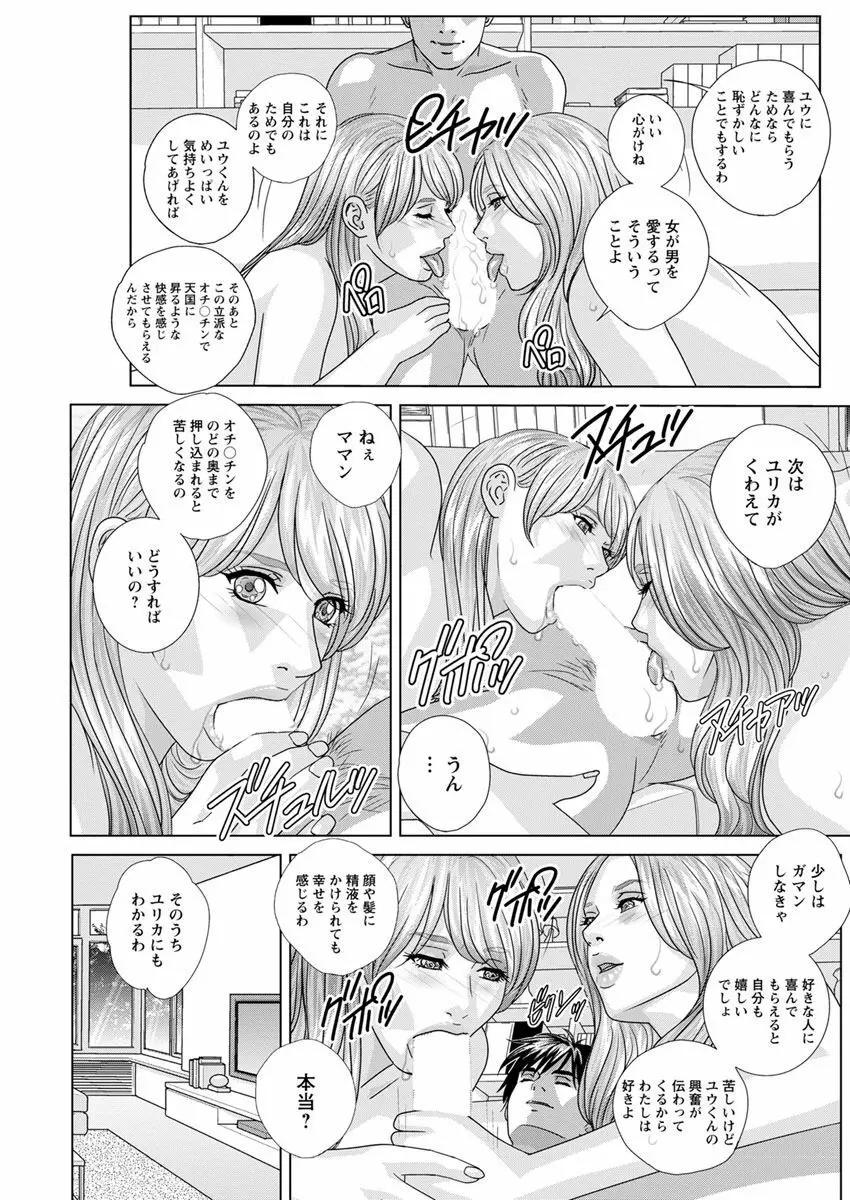 W乳れ～しょん 第11~26, 28, 29 話 Page.199