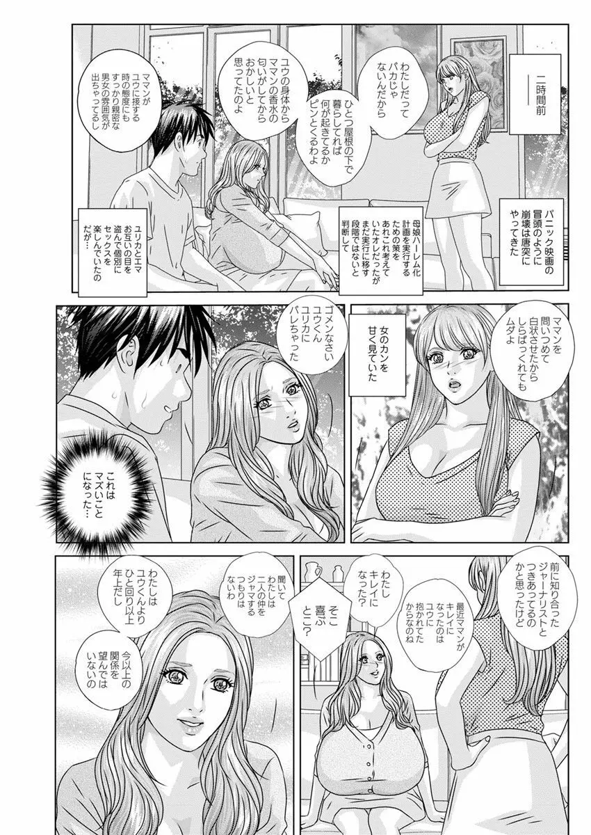 W乳れ～しょん 第11~26, 28, 29 話 Page.203