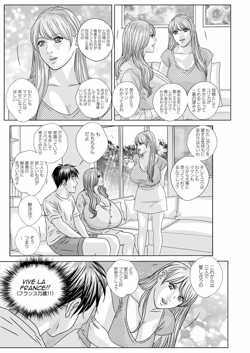 W乳れ～しょん 第11~26, 28, 29 話 Page.204