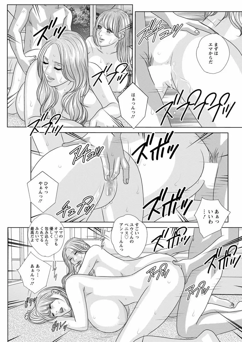 W乳れ～しょん 第11~26, 28, 29 話 Page.219