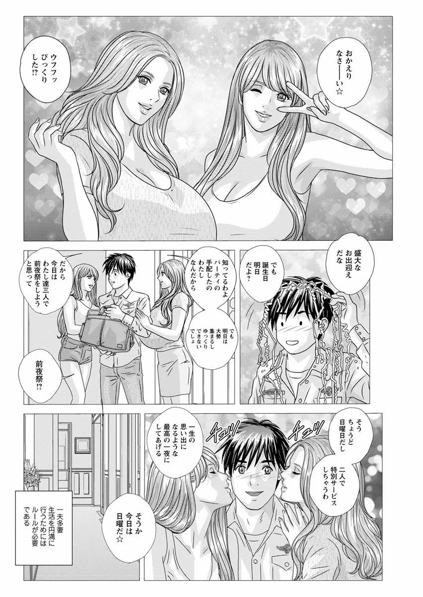 W乳れ～しょん 第11~26, 28, 29 話 Page.238