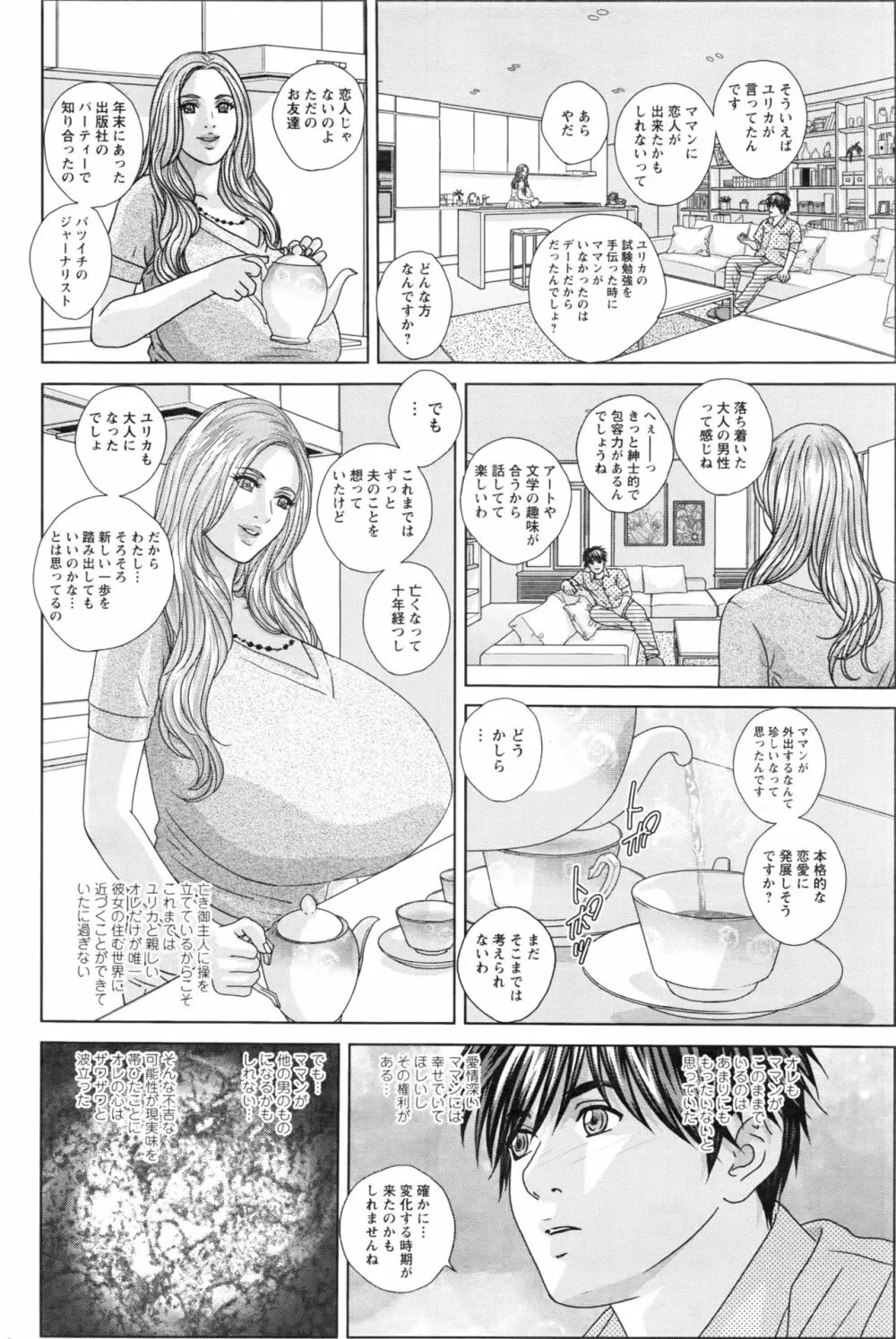 W乳れ～しょん 第11~26, 28, 29 話 Page.24