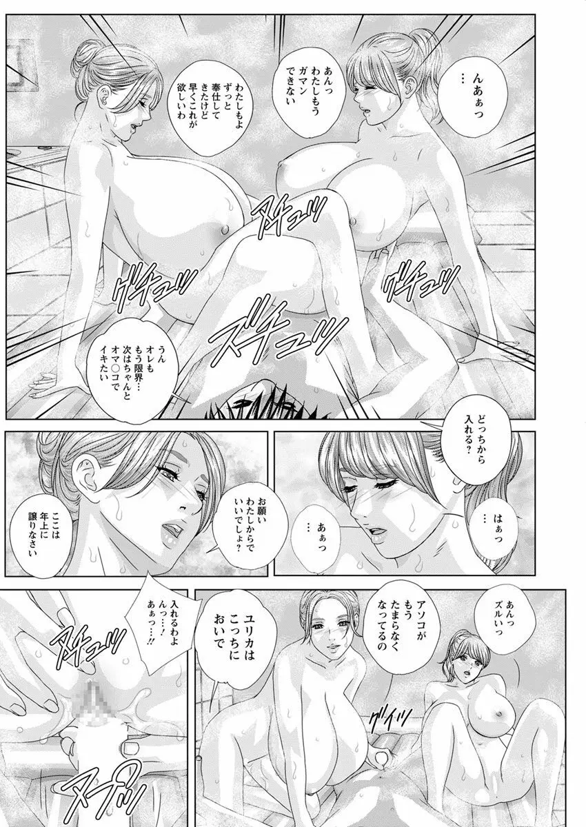 W乳れ～しょん 第11~26, 28, 29 話 Page.258