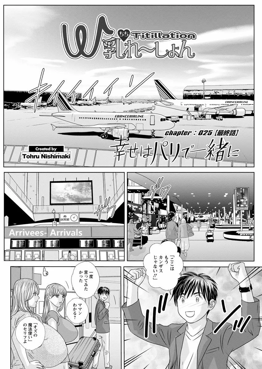 W乳れ～しょん 第11~26, 28, 29 話 Page.274