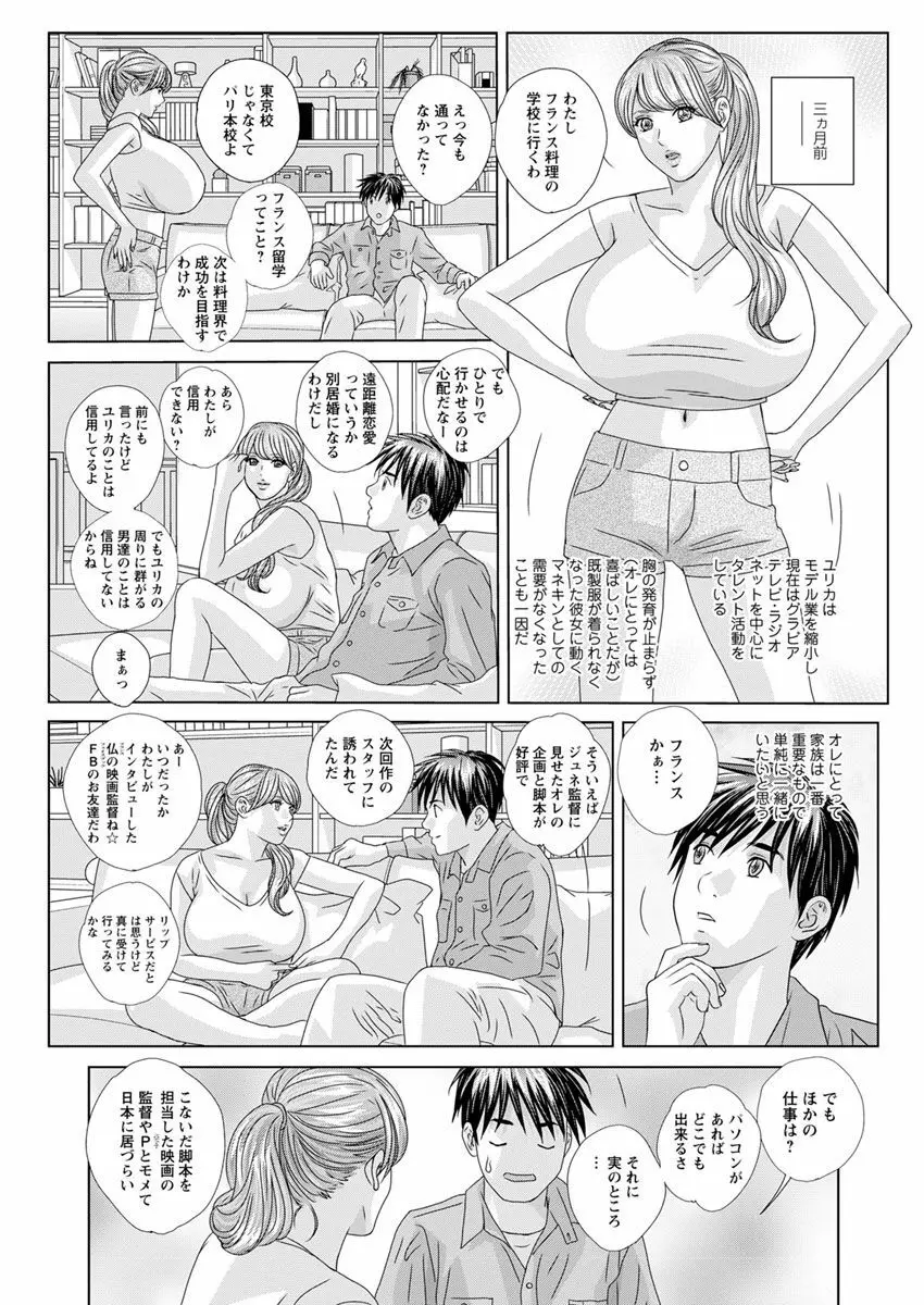 W乳れ～しょん 第11~26, 28, 29 話 Page.276