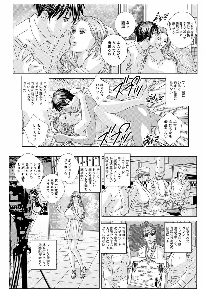 W乳れ～しょん 第11~26, 28, 29 話 Page.279