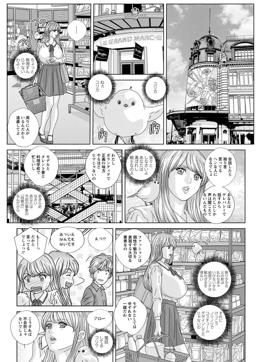 W乳れ～しょん 第11~26, 28, 29 話 Page.304