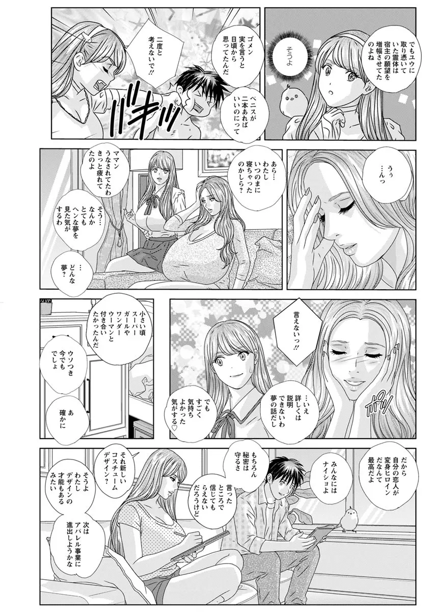 W乳れ～しょん 第11~26, 28, 29 話 Page.319