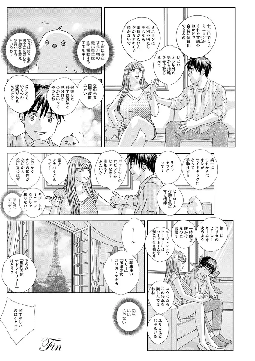 W乳れ～しょん 第11~26, 28, 29 話 Page.320