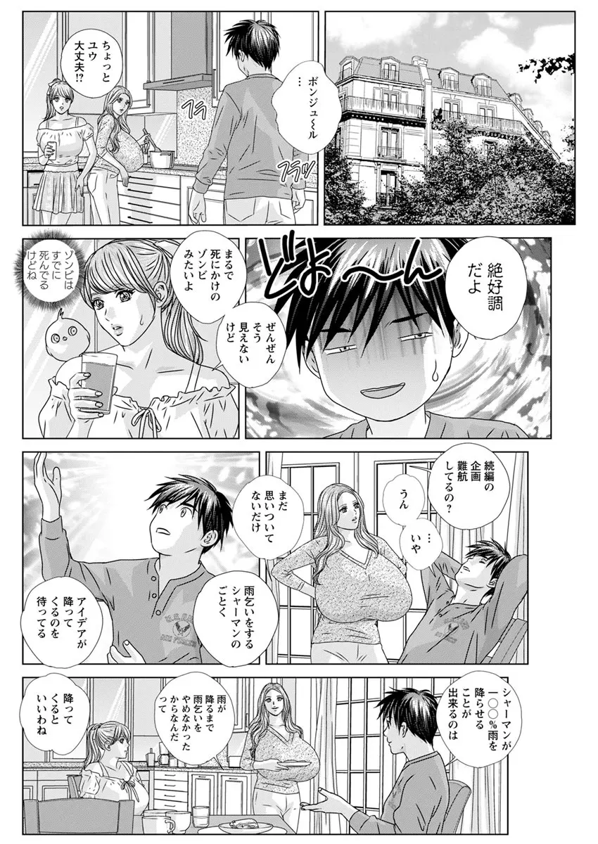 W乳れ～しょん 第11~26, 28, 29 話 Page.322