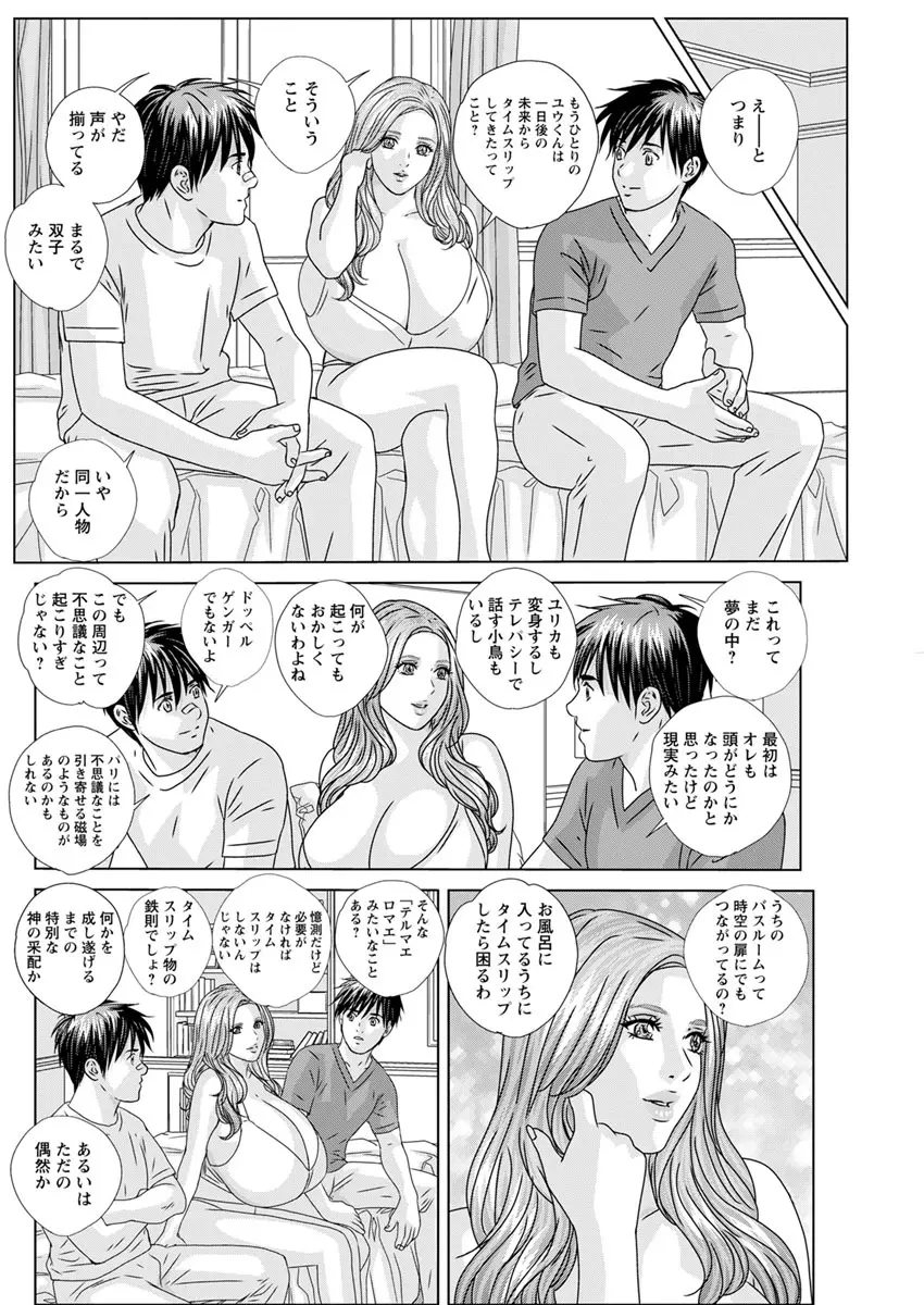 W乳れ～しょん 第11~26, 28, 29 話 Page.328