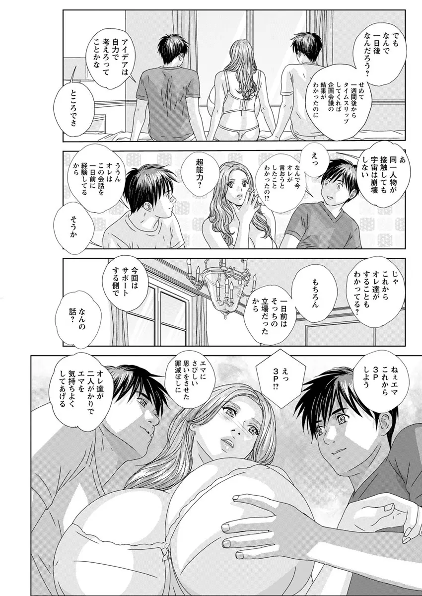 W乳れ～しょん 第11~26, 28, 29 話 Page.329