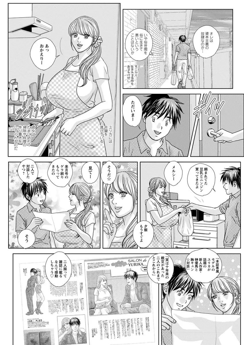 W乳れ～しょん 第11~26, 28, 29 話 Page.92