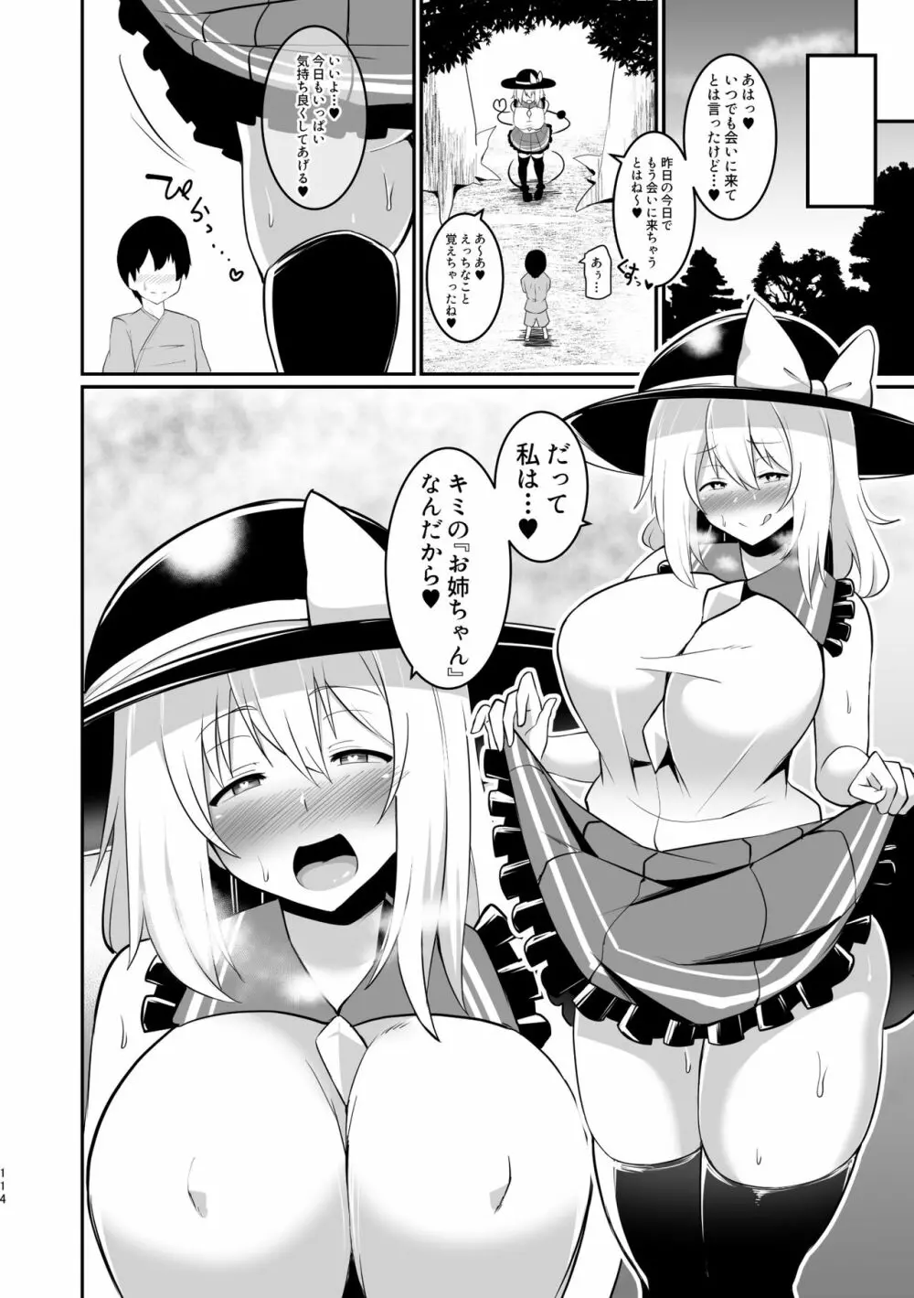 こいしちゃんのえっちな本・総集編。 Page.114
