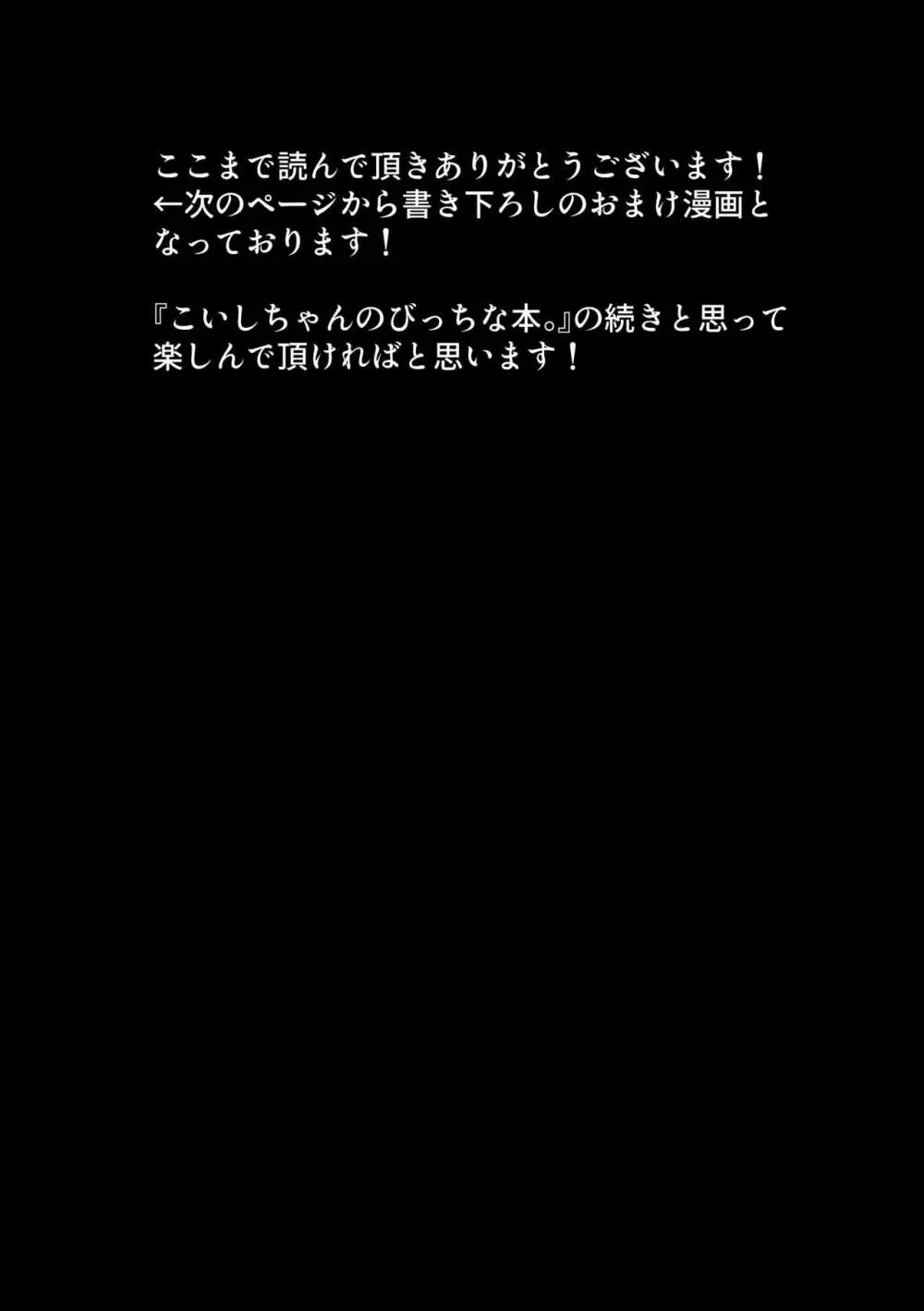 こいしちゃんのえっちな本・総集編。 Page.116