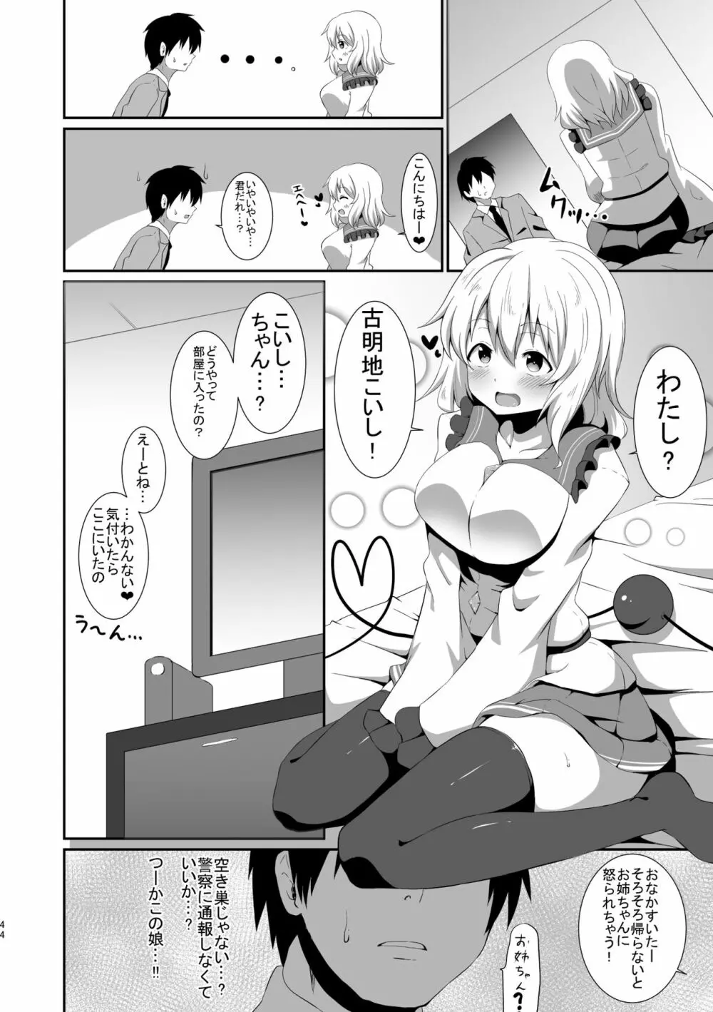 こいしちゃんのえっちな本・総集編。 Page.44