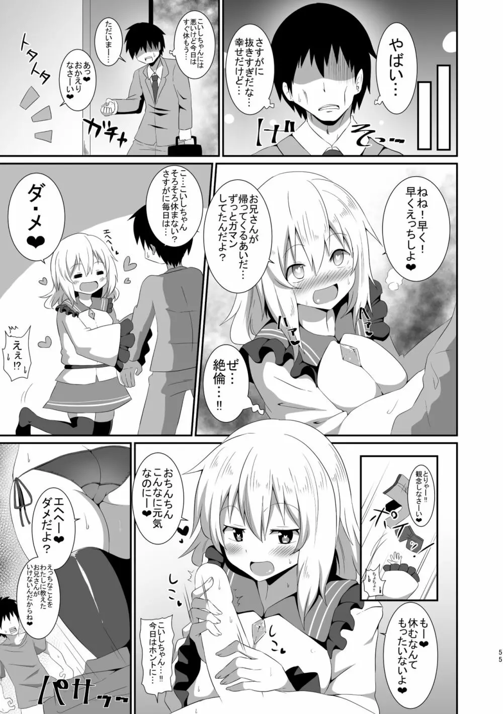 こいしちゃんのえっちな本・総集編。 Page.55