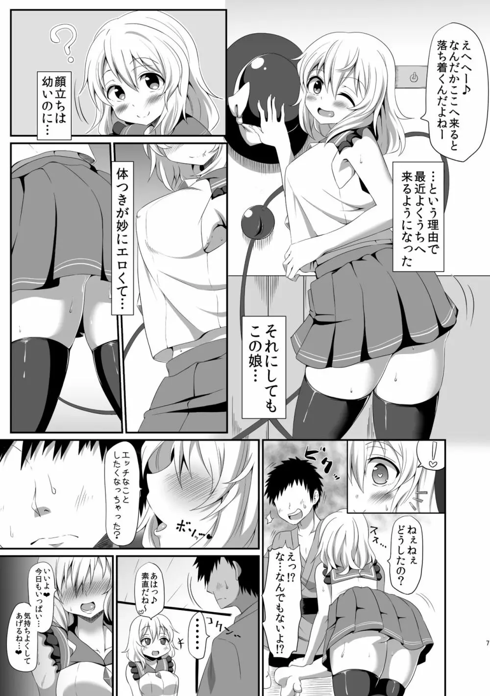こいしちゃんのえっちな本・総集編。 Page.7