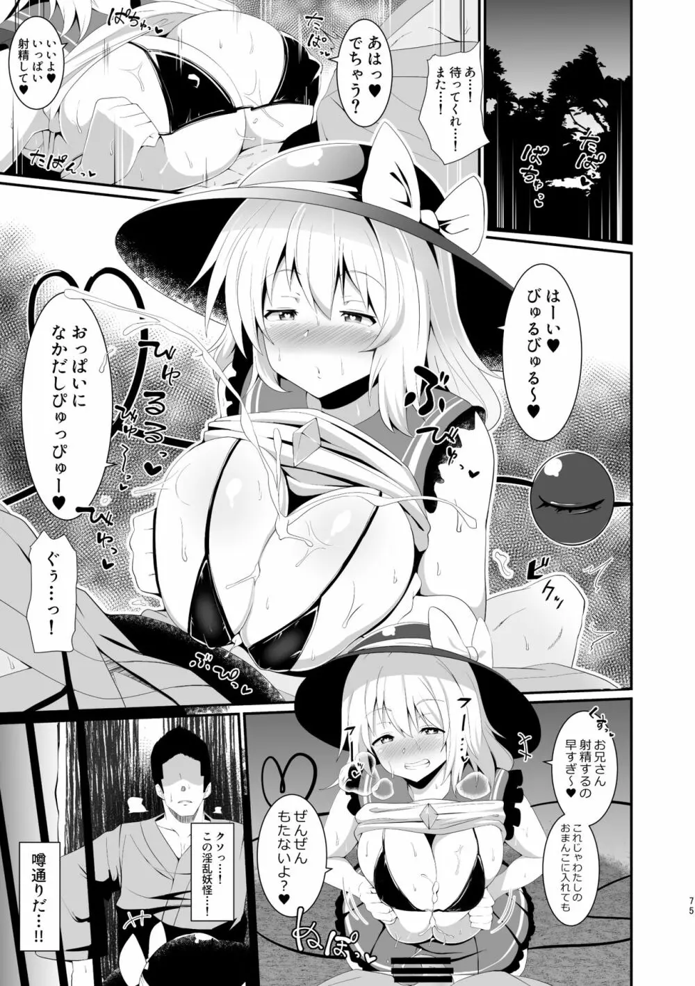 こいしちゃんのえっちな本・総集編。 Page.75