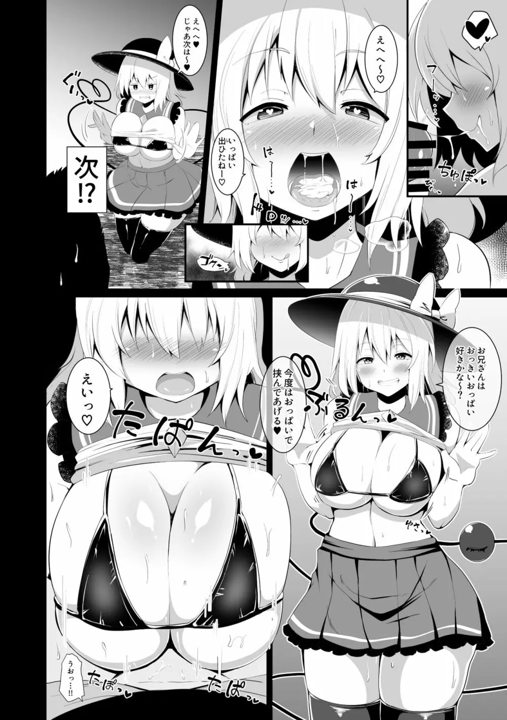 こいしちゃんのえっちな本・総集編。 Page.80