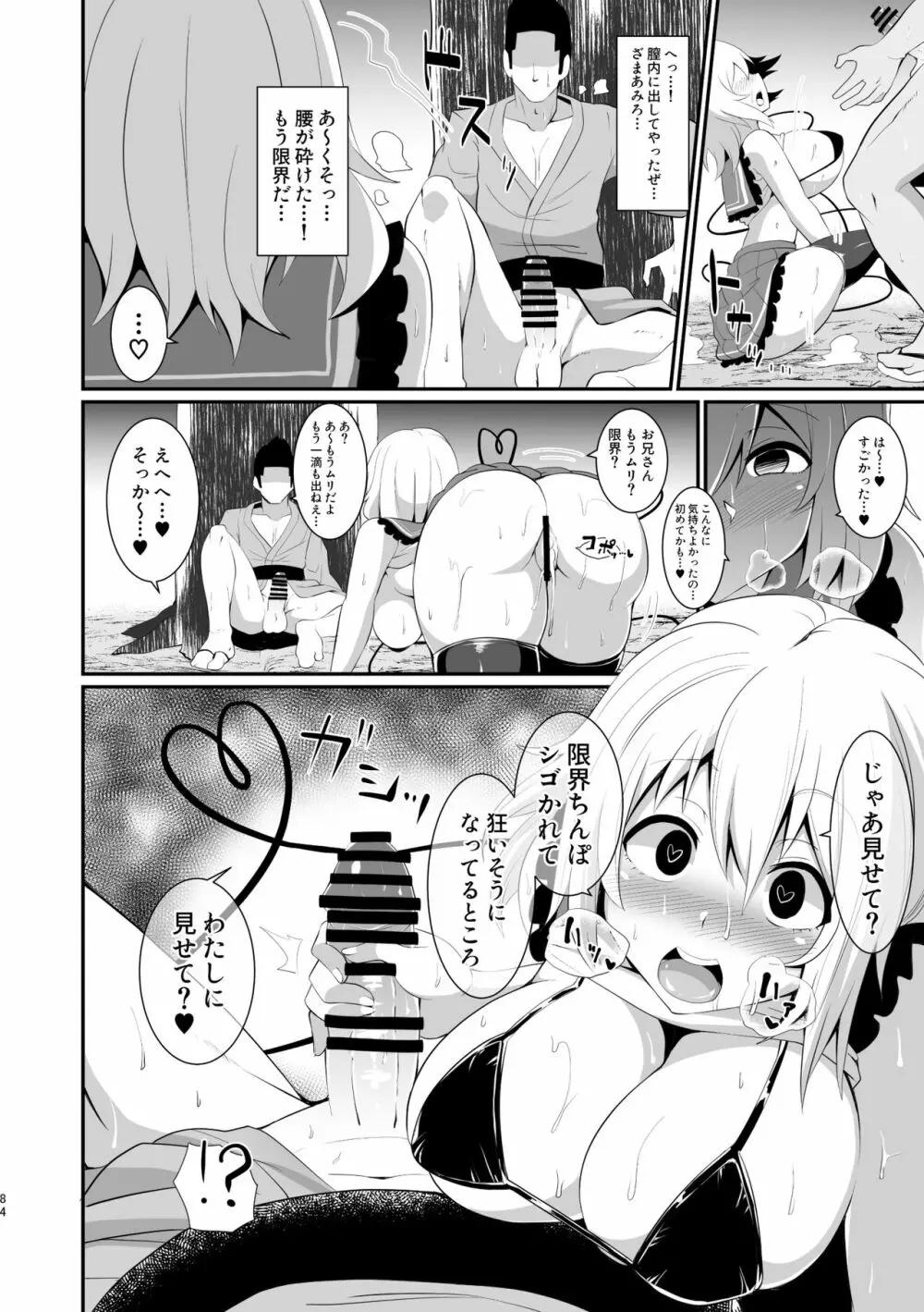こいしちゃんのえっちな本・総集編。 Page.84