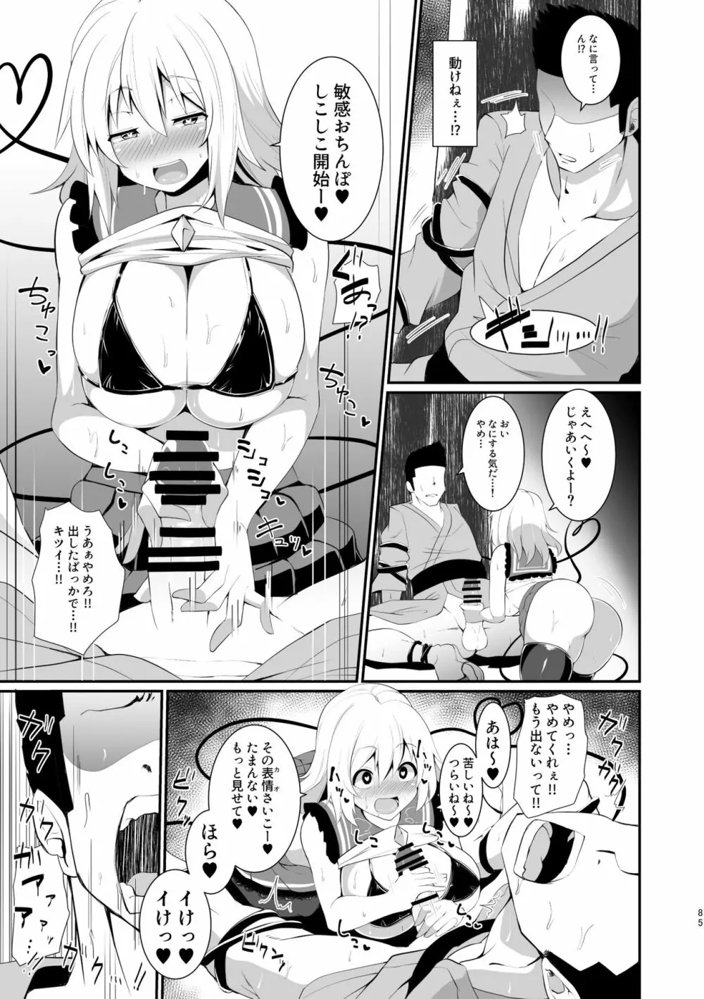 こいしちゃんのえっちな本・総集編。 Page.85