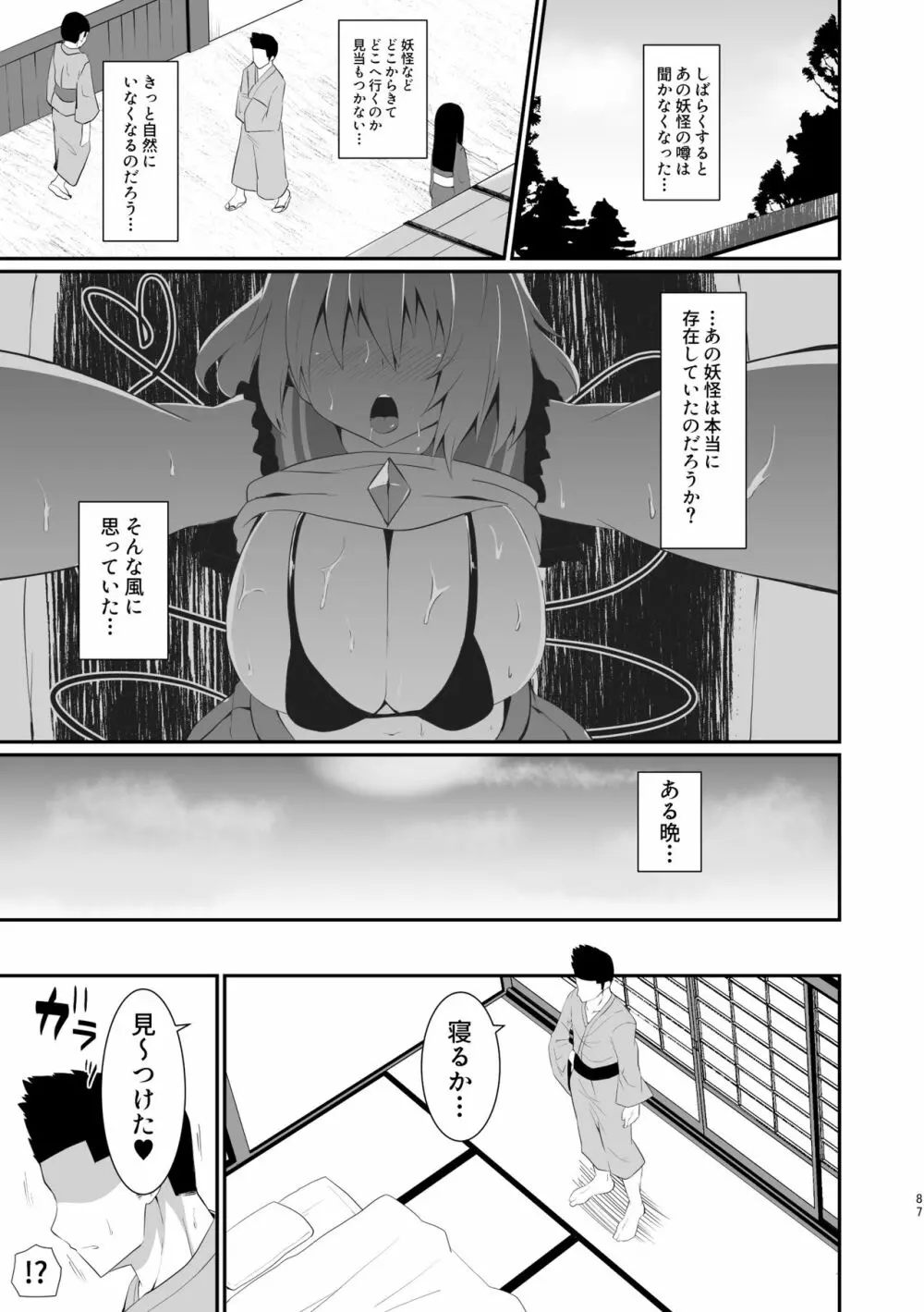 こいしちゃんのえっちな本・総集編。 Page.87