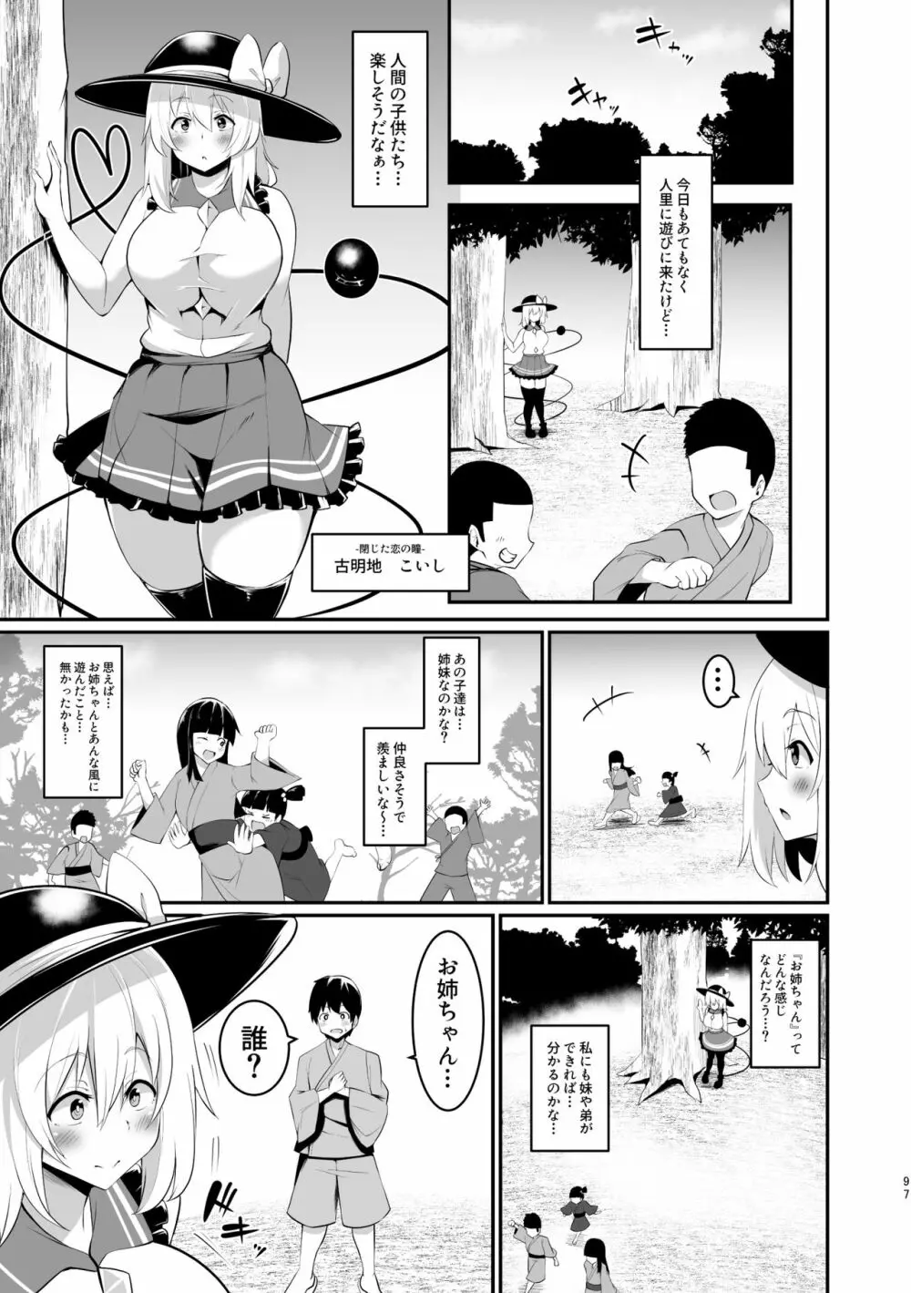 こいしちゃんのえっちな本・総集編。 Page.97