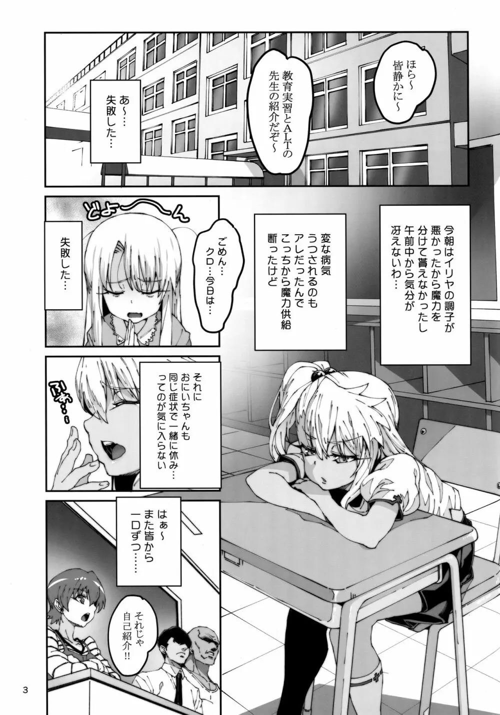 保健室の悪魔!! Page.2