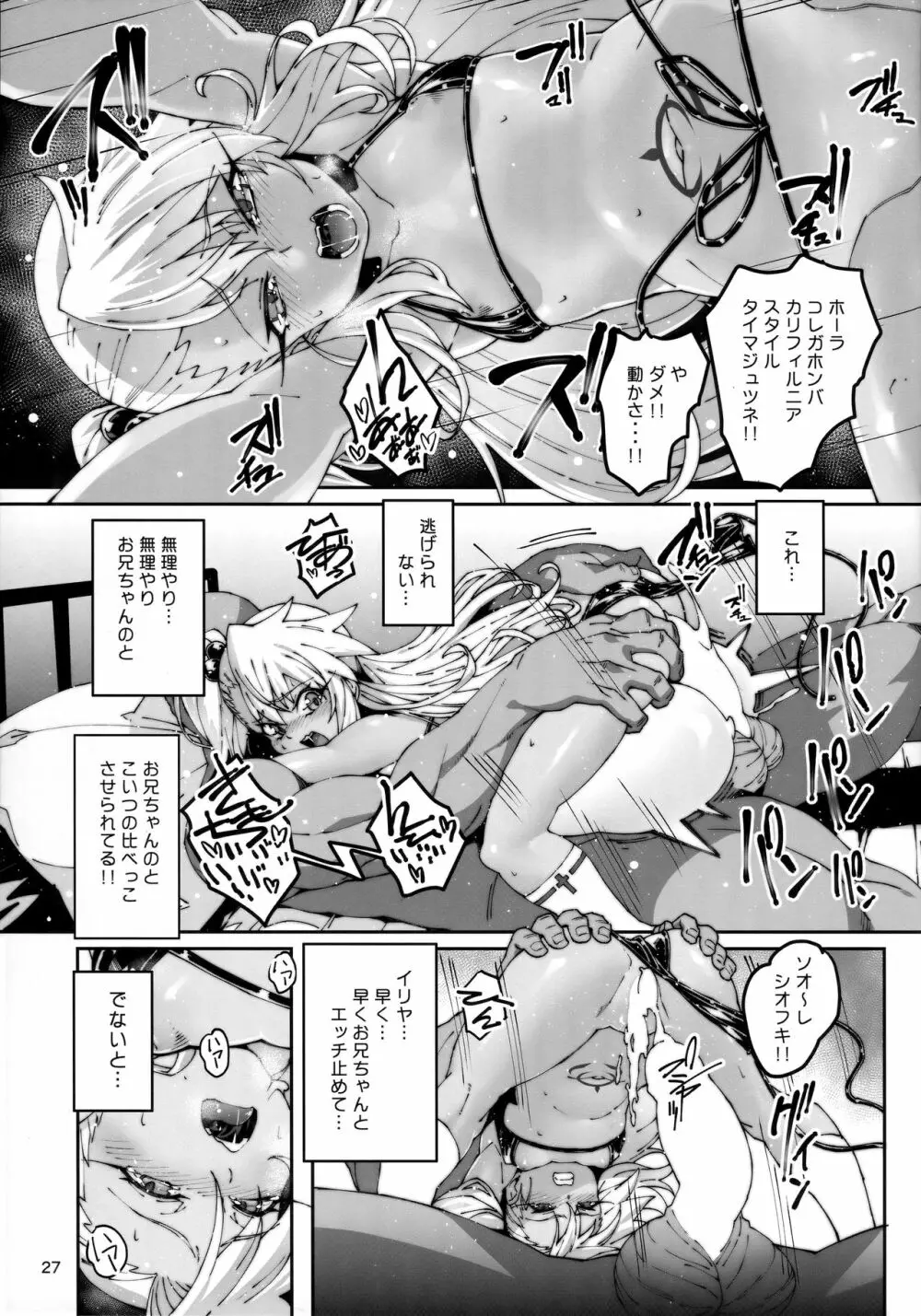 保健室の悪魔!! Page.26