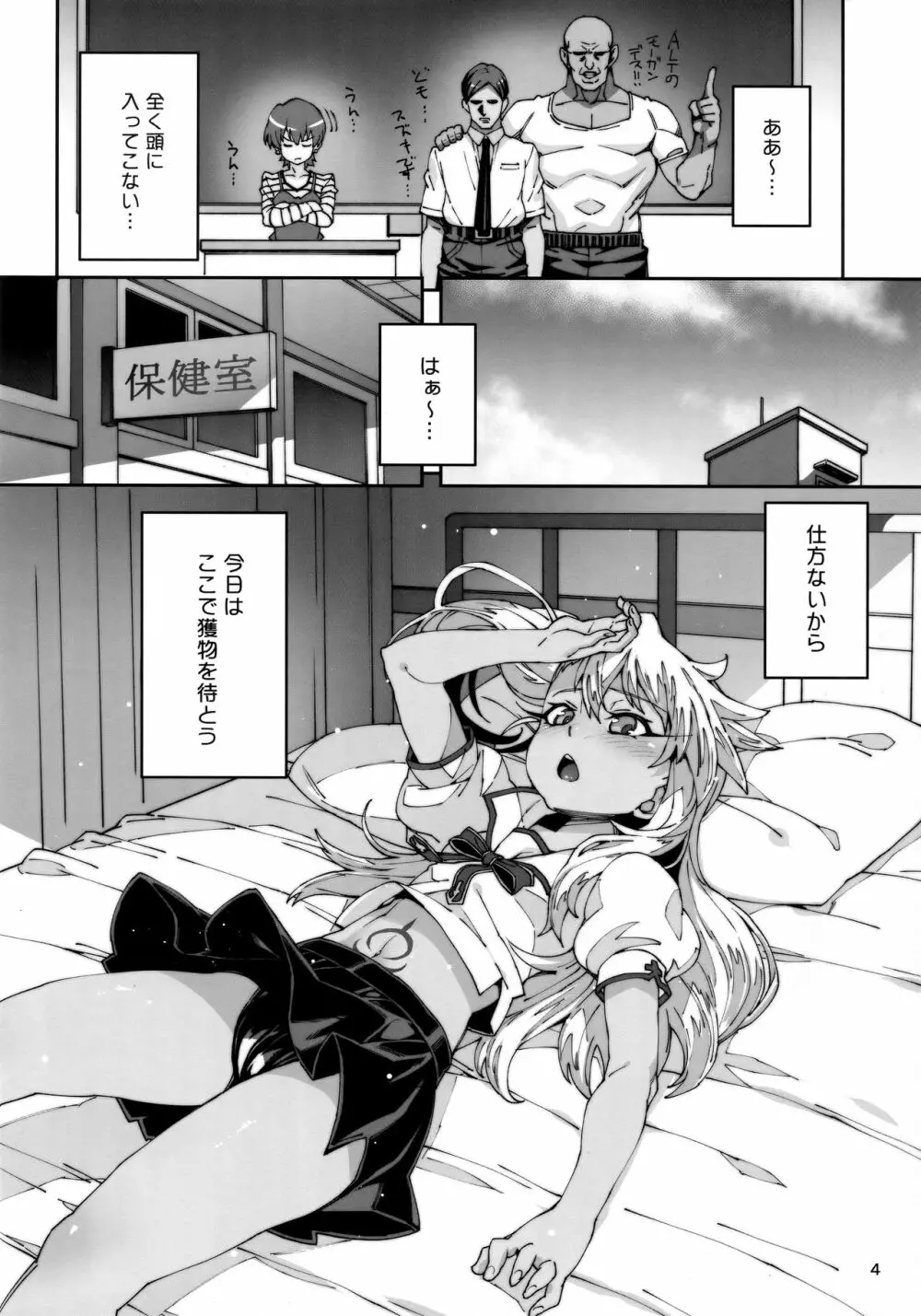 保健室の悪魔!! Page.3